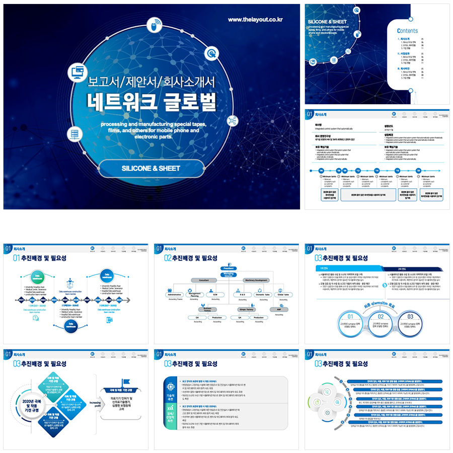 회사소개서PPT템플릿 피피티템플릿사이트 세련된PPT템플릿PPT템플릿