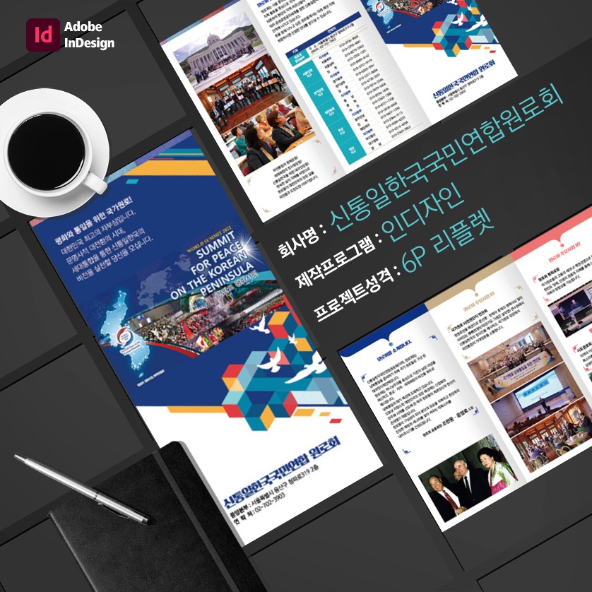 3단리플렛디자인 3단리플렛제작 리플릿제작 리플렛제작업체 더레이아웃입니다