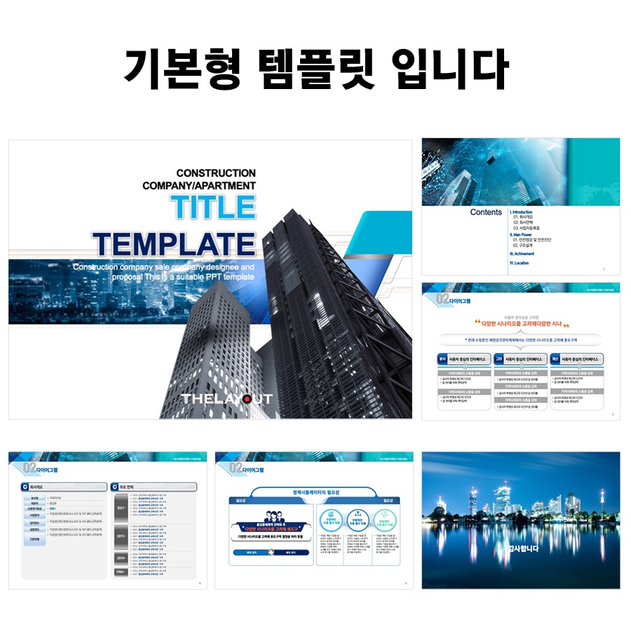 지명원템플릿 PPT템플릿 깔끔한PPT템플릿 템플릿 ppt템플릿사이트 프레젠테이션템플릿 표지 목차 내지 따로 따로 필요한것만 선택가능한 템플릿입니다