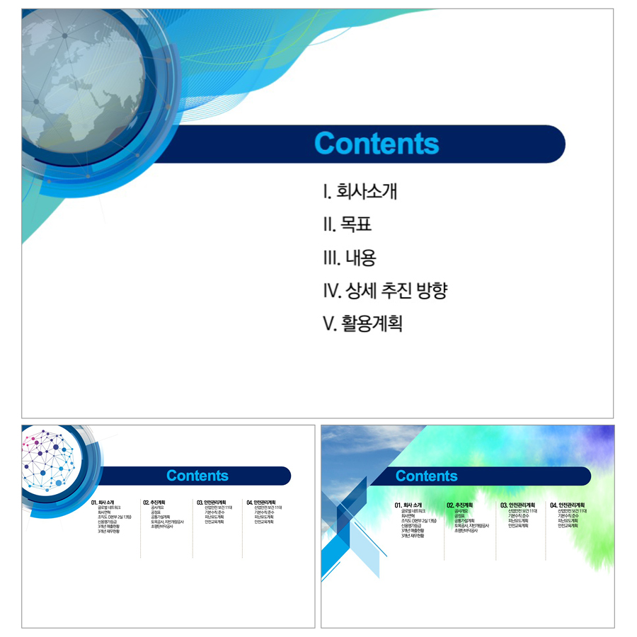 발표용PPT템플릿 유료PPT템플릿 제안서템플릿 제안서PPT템플릿