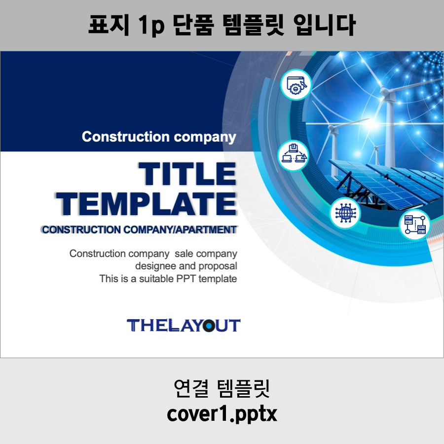 PPT템플릿 제안서템플릿 보고서템플릿 회사소개서템플릿 지명원템플릿