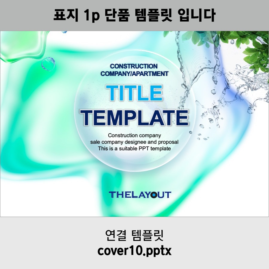 PPT템플릿 제안서템플릿 보고서템플릿 회사소개서템플릿 지명원템플릿