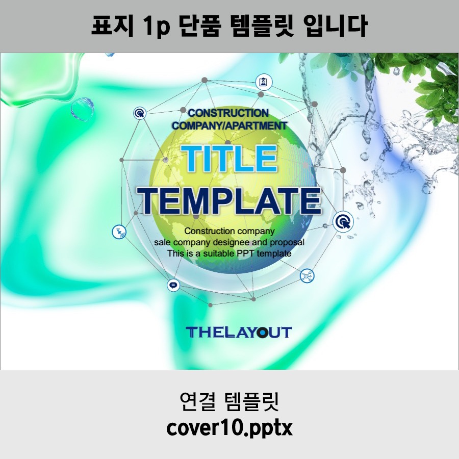 PPT템플릿 제안서템플릿 보고서템플릿 회사소개서템플릿 지명원템플릿