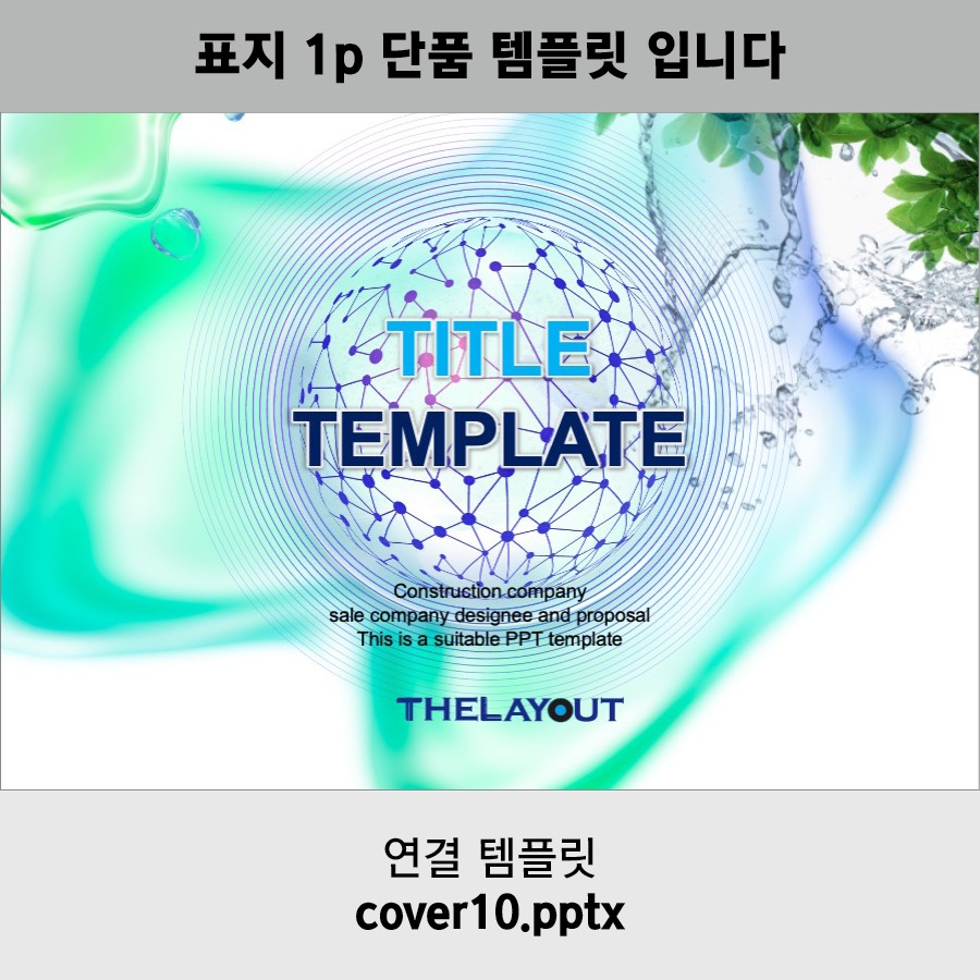 PPT템플릿 제안서템플릿 보고서템플릿 회사소개서템플릿 지명원템플릿