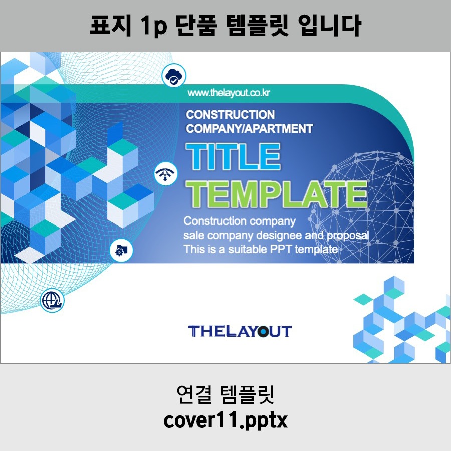 PPT템플릿 제안서템플릿 보고서템플릿 회사소개서템플릿 지명원템플릿