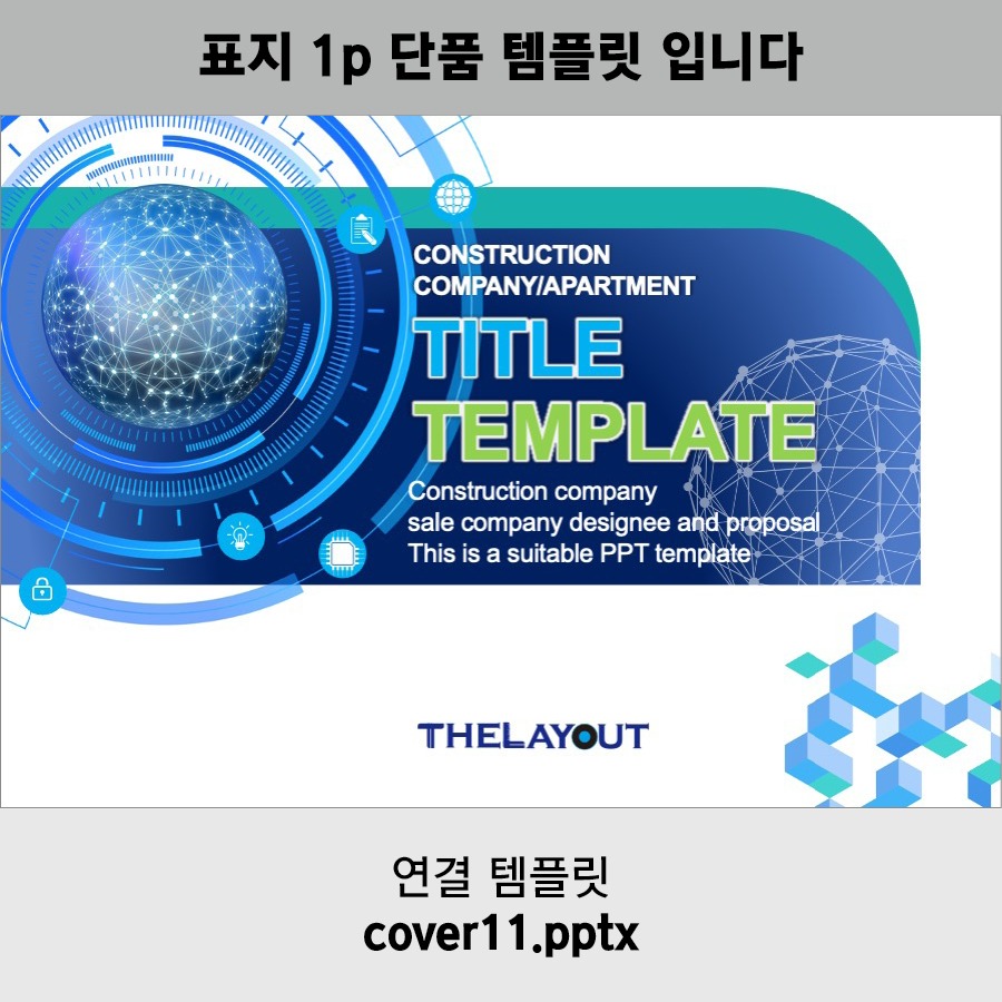 PPT템플릿 제안서템플릿 보고서템플릿 회사소개서템플릿 지명원템플릿