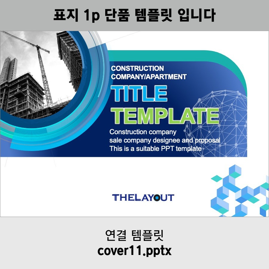 PPT템플릿 제안서템플릿 보고서템플릿 회사소개서템플릿 지명원템플릿