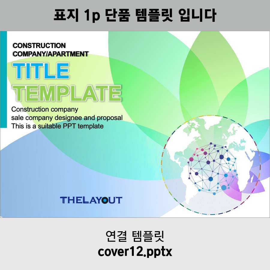 PPT템플릿 제안서템플릿 보고서템플릿 회사소개서템플릿 지명원템플릿