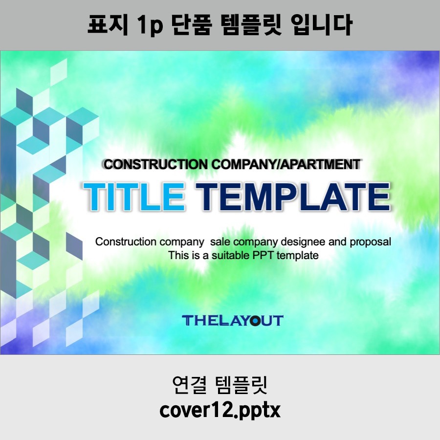 PPT템플릿 제안서템플릿 보고서템플릿 회사소개서템플릿 지명원템플릿
