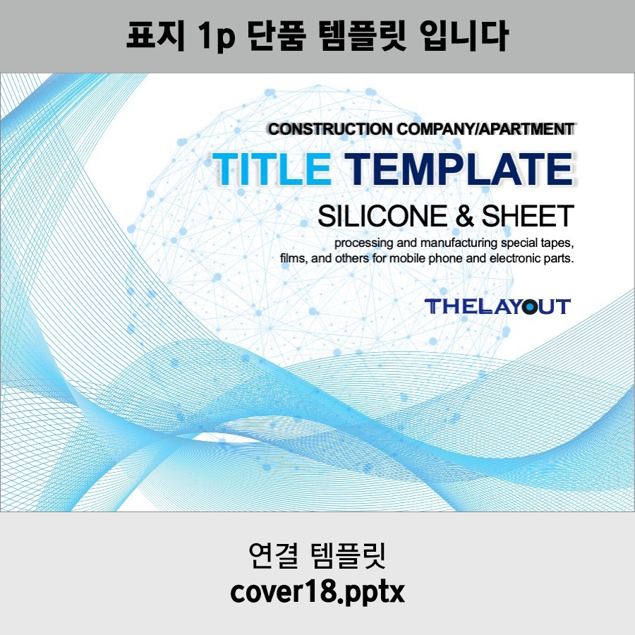PPT템플릿 제안서템플릿 보고서템플릿 회사소개서템플릿 지명원템플릿