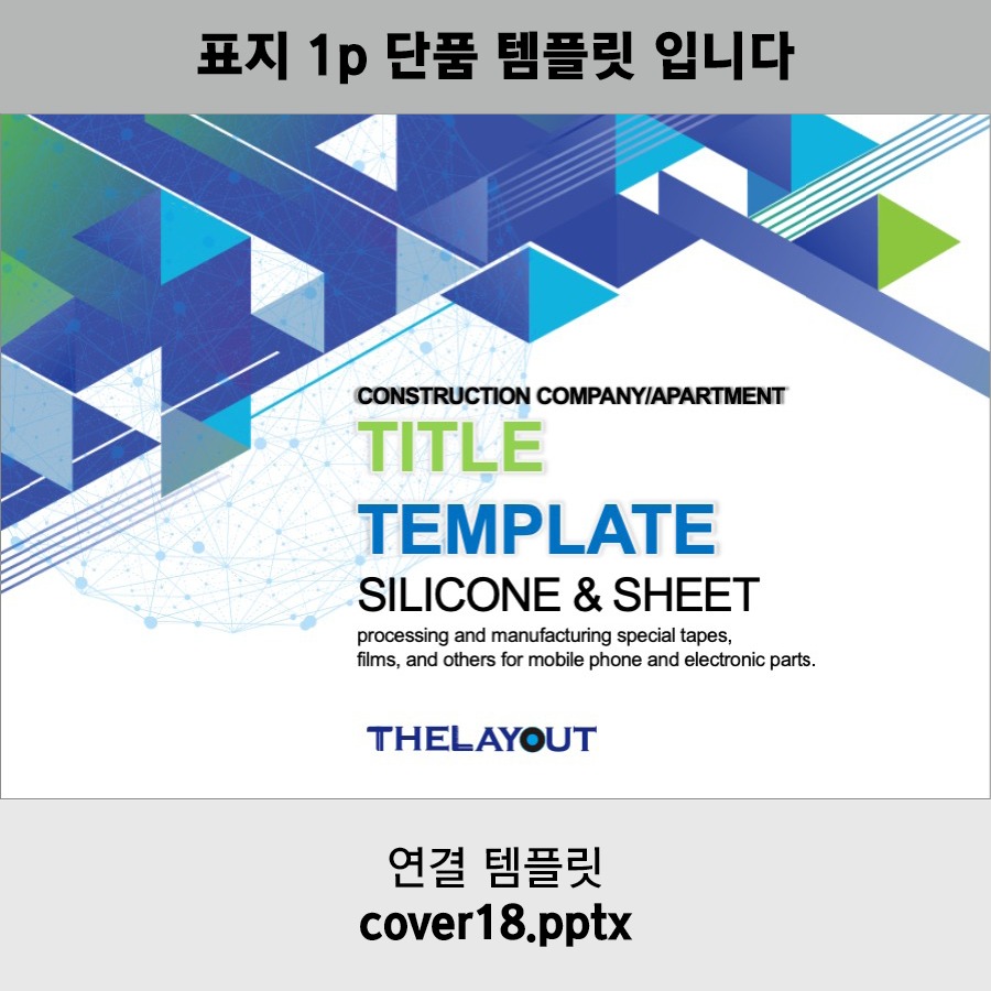 PPT템플릿 제안서템플릿 보고서템플릿 회사소개서템플릿 지명원템플릿
