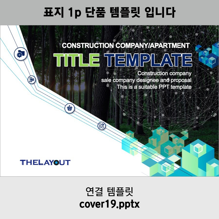 PPT템플릿 제안서템플릿 보고서템플릿 회사소개서템플릿 지명원템플릿