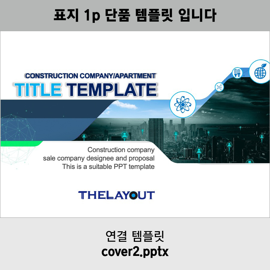 PPT템플릿 제안서템플릿 보고서템플릿 회사소개서템플릿 지명원템플릿