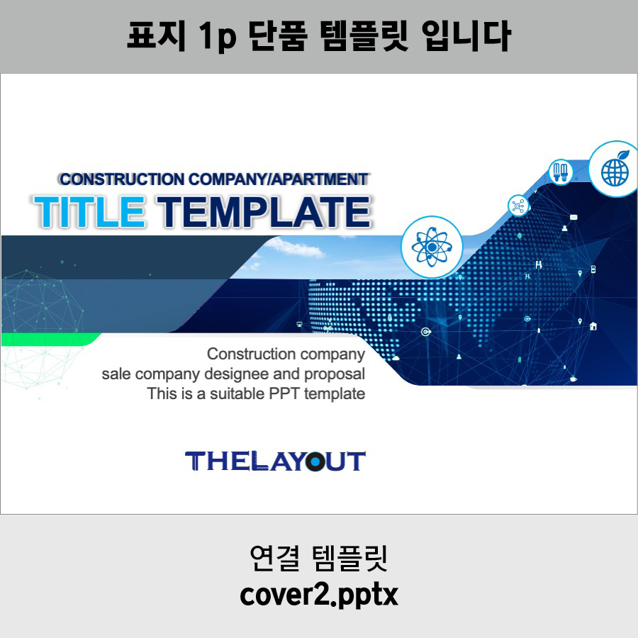 PPT템플릿 제안서템플릿 보고서템플릿 회사소개서템플릿 지명원템플릿