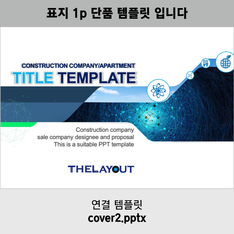 PPT템플릿 제안서템플릿 보고서템플릿 회사소개서템플릿 지명원템플릿