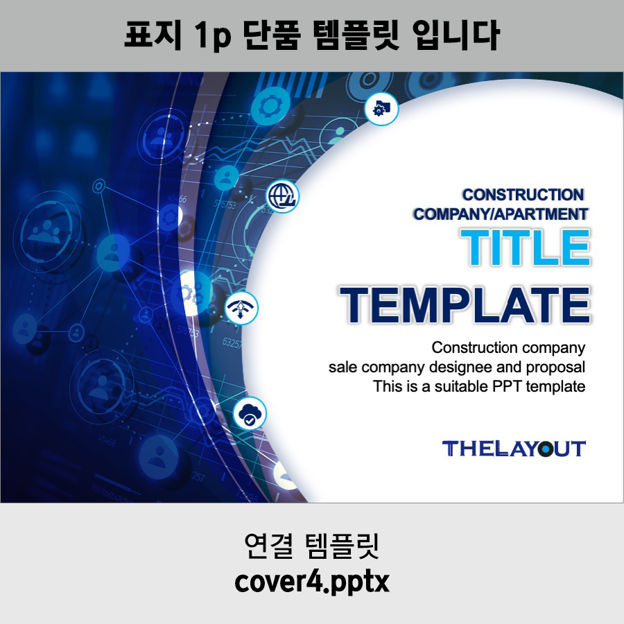 PPT템플릿 제안서템플릿 보고서템플릿 회사소개서템플릿 지명원템플릿