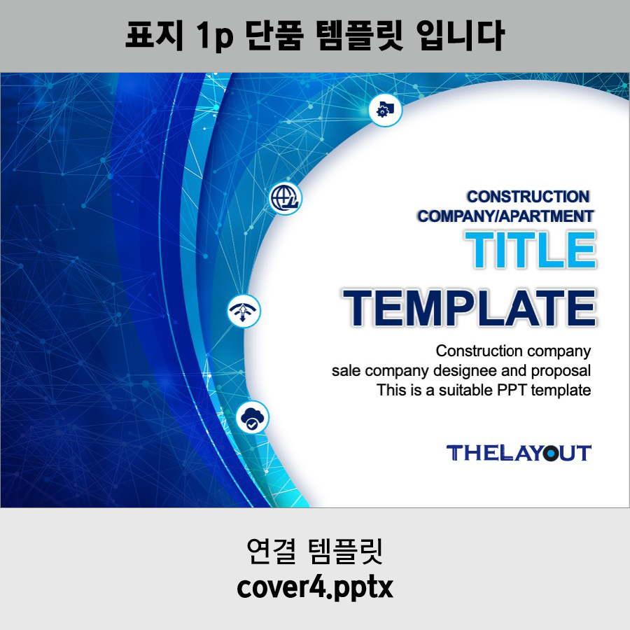 PPT템플릿 제안서템플릿 보고서템플릿 회사소개서템플릿 지명원템플릿