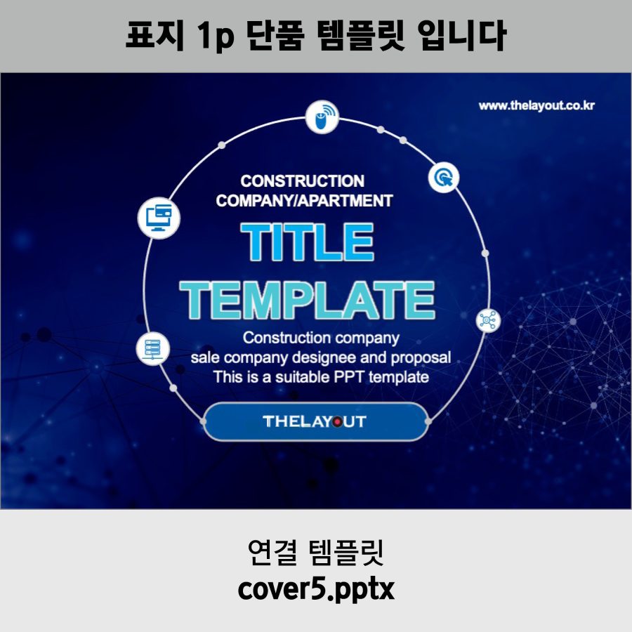 PPT템플릿 제안서템플릿 보고서템플릿 회사소개서템플릿 지명원템플릿