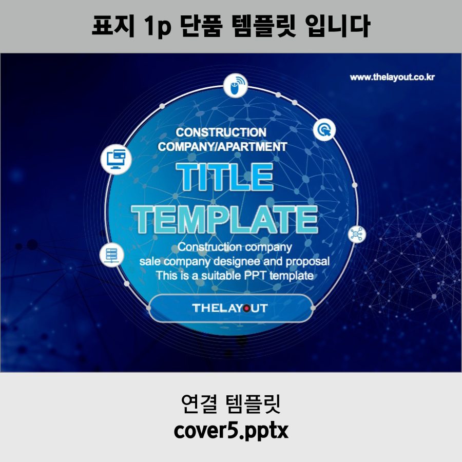 PPT템플릿 제안서템플릿 보고서템플릿 회사소개서템플릿 지명원템플릿
