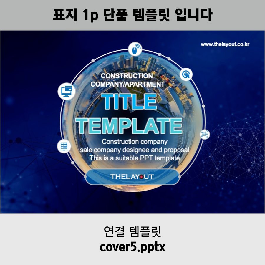 PPT템플릿 제안서템플릿 보고서템플릿 회사소개서템플릿 지명원템플릿