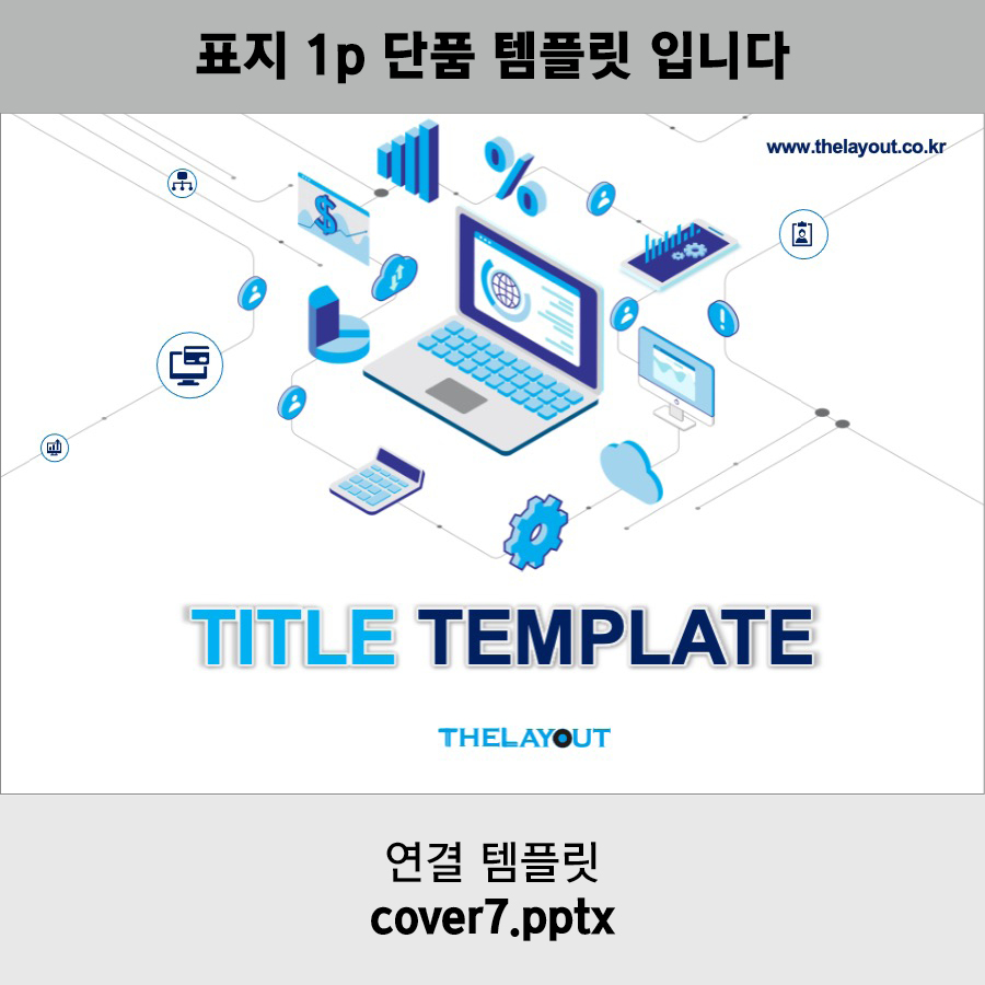 PPT템플릿 제안서템플릿 보고서템플릿 회사소개서템플릿 지명원템플릿