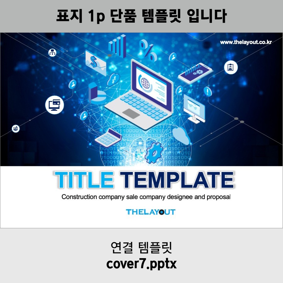 PPT템플릿 제안서템플릿 보고서템플릿 회사소개서템플릿 지명원템플릿