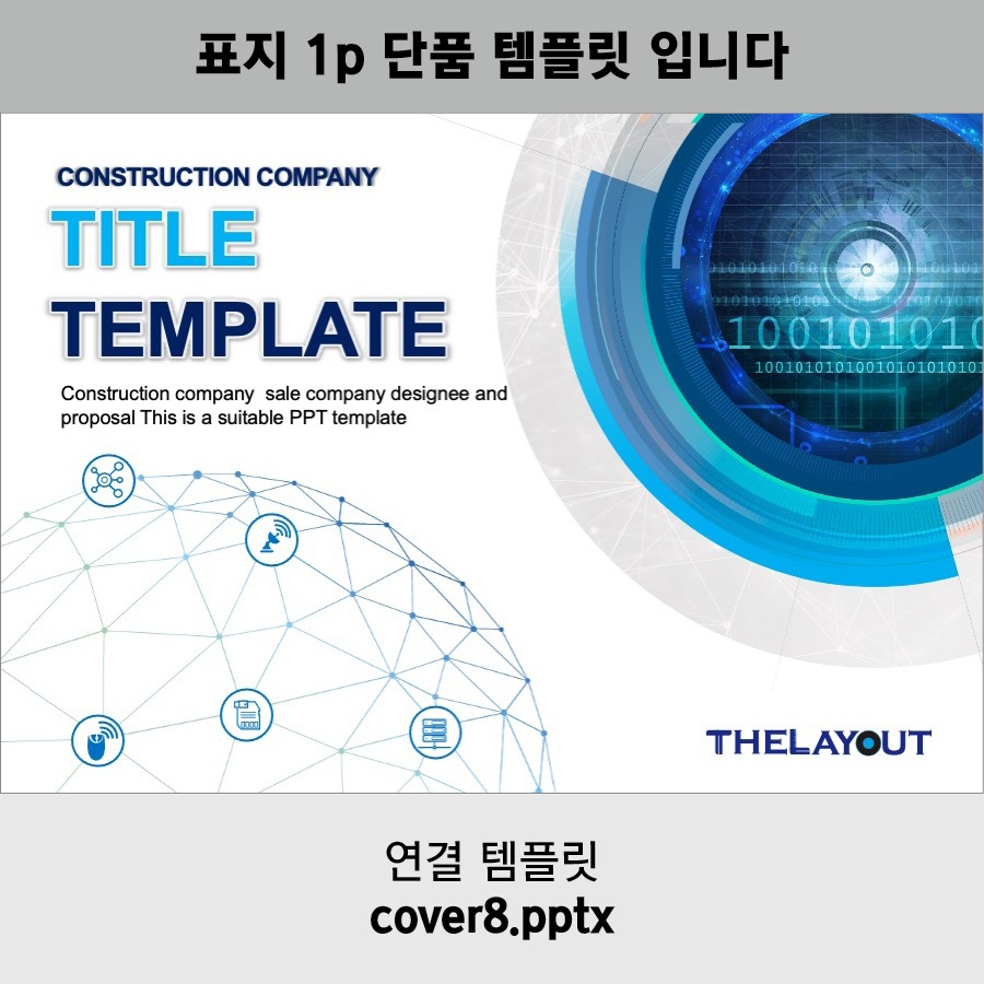 PPT템플릿 제안서템플릿 보고서템플릿 회사소개서템플릿 지명원템플릿