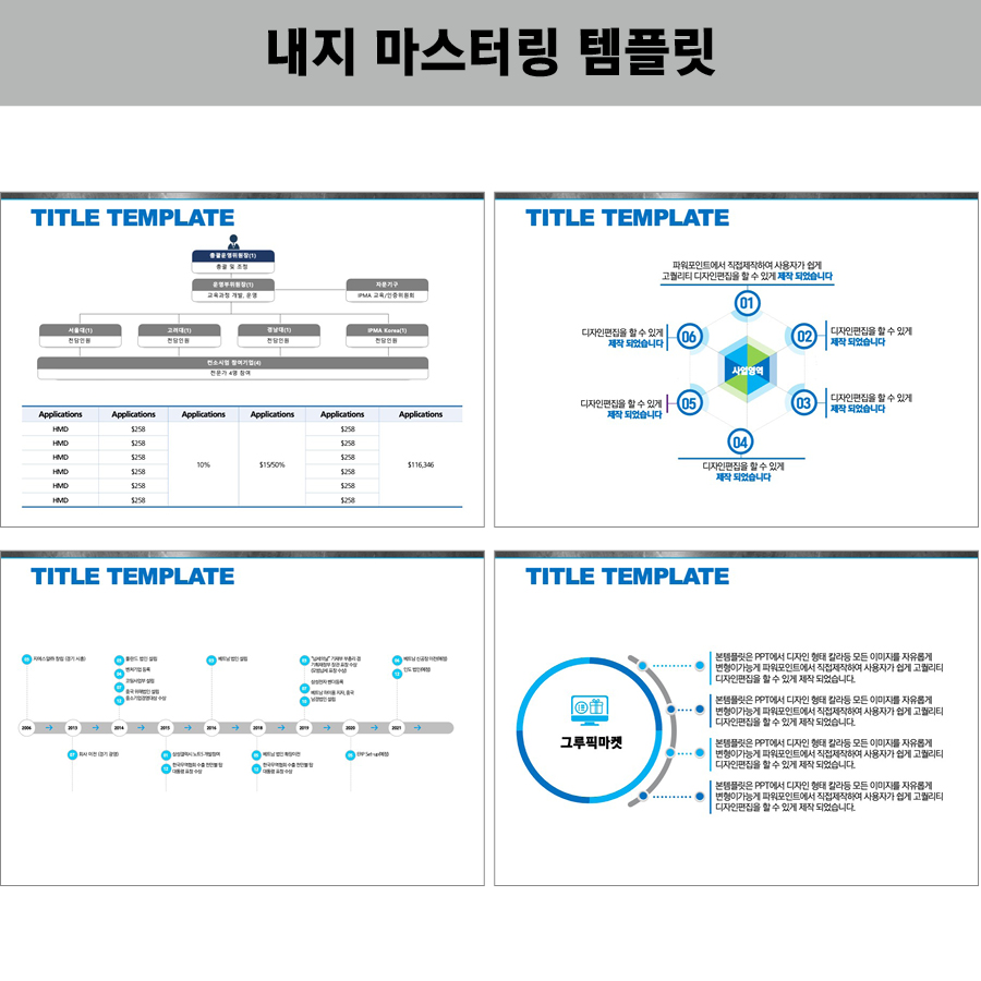 발표용PPT템플릿 유료PPT템플릿 제안서템플릿 제안서PPT템플릿