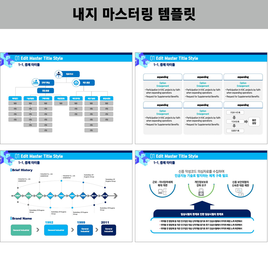 발표용PPT템플릿 유료PPT템플릿 제안서템플릿 제안서PPT템플릿