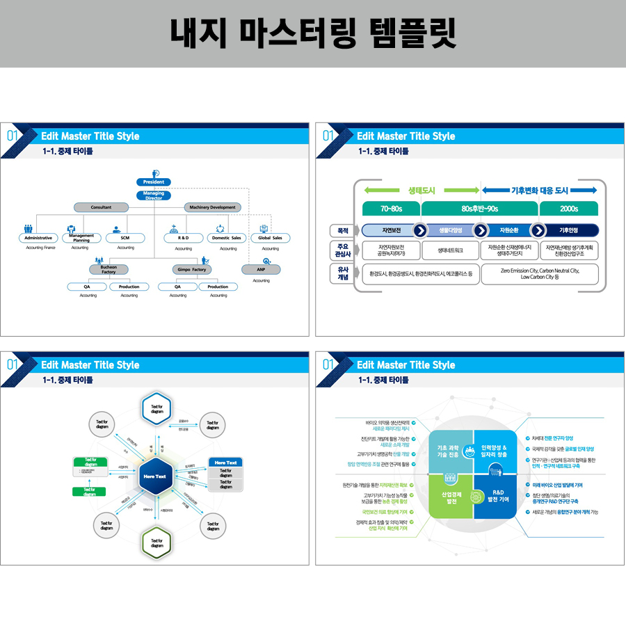 발표용PPT템플릿 유료PPT템플릿 제안서템플릿 제안서PPT템플릿
