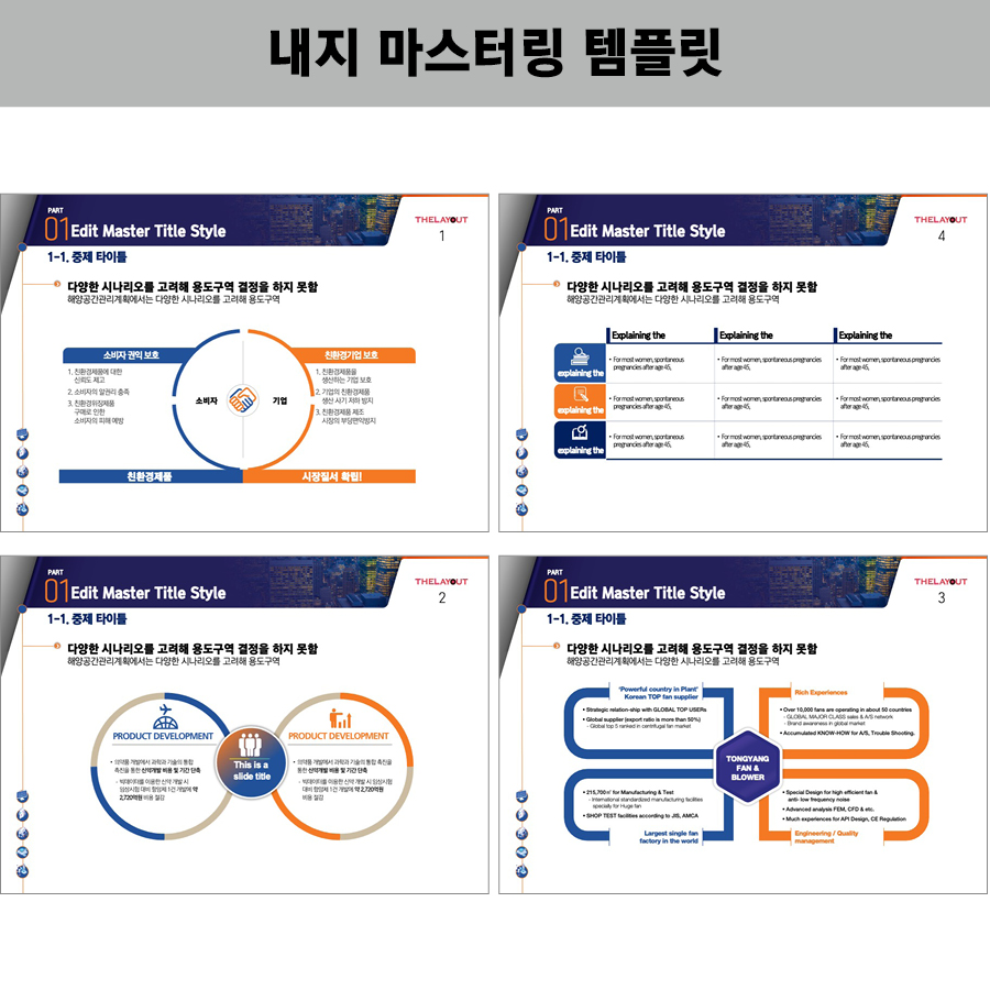 발표용PPT템플릿 유료PPT템플릿 제안서템플릿 제안서PPT템플릿