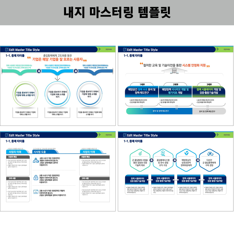 발표용PPT템플릿 유료PPT템플릿 제안서템플릿 제안서PPT템플릿