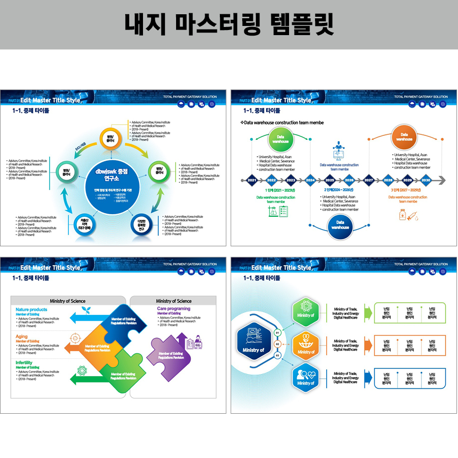 발표용PPT템플릿 유료PPT템플릿 제안서템플릿 제안서PPT템플릿