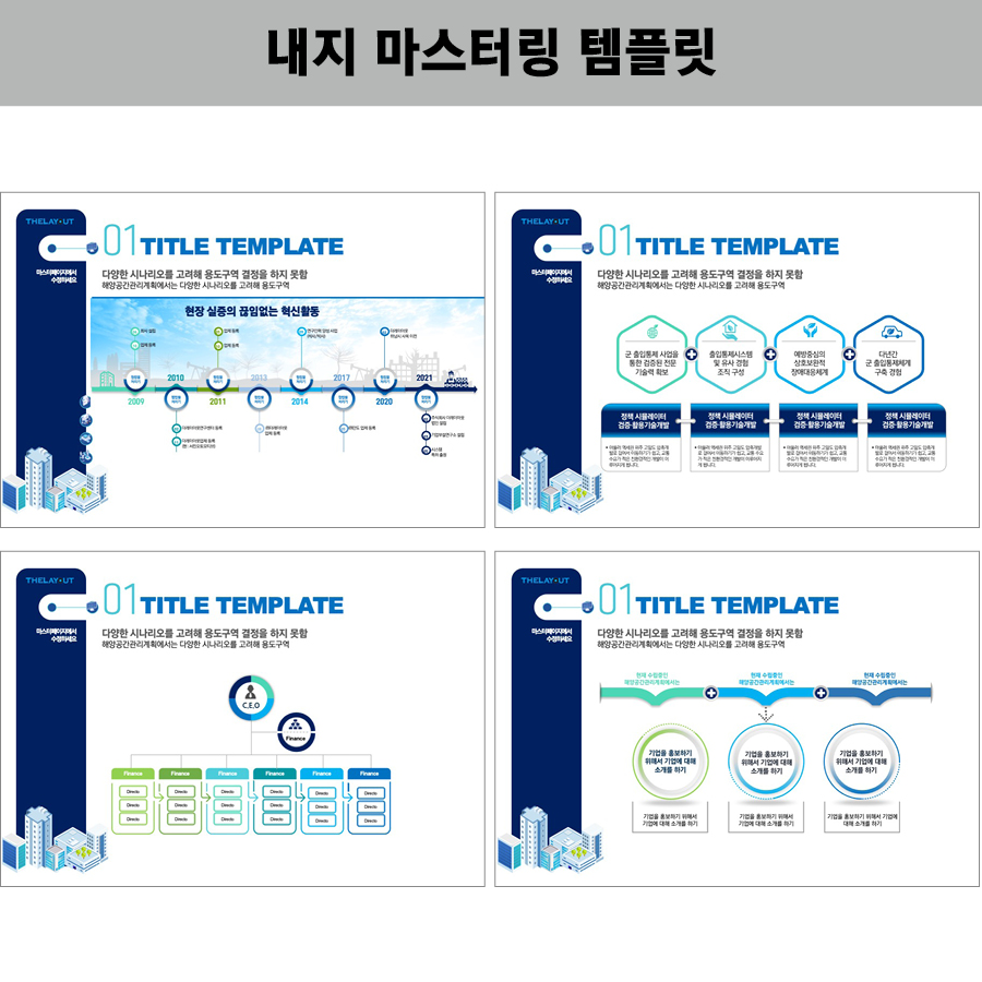 발표용PPT템플릿 유료PPT템플릿 제안서템플릿 제안서PPT템플릿