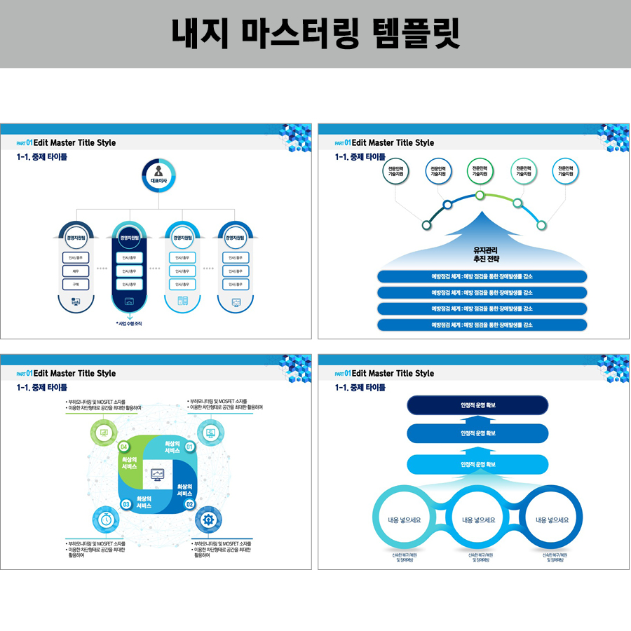 발표용PPT템플릿 유료PPT템플릿 제안서템플릿 제안서PPT템플릿