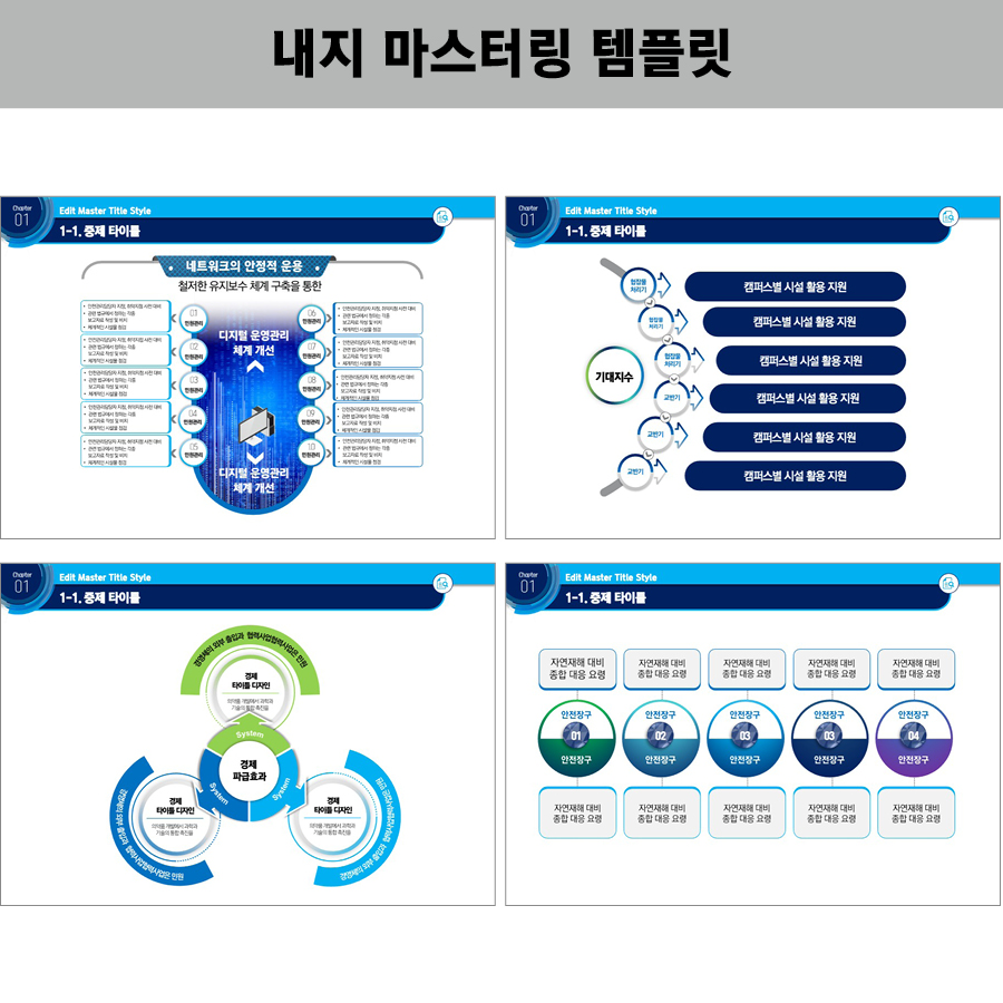 발표용PPT템플릿 유료PPT템플릿 제안서템플릿 제안서PPT템플릿