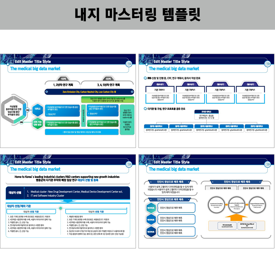 발표용PPT템플릿 유료PPT템플릿 제안서템플릿 제안서PPT템플릿