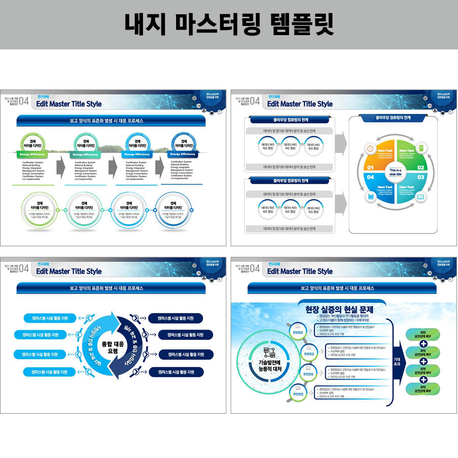 발표용PPT템플릿 유료PPT템플릿 제안서템플릿 제안서PPT템플릿