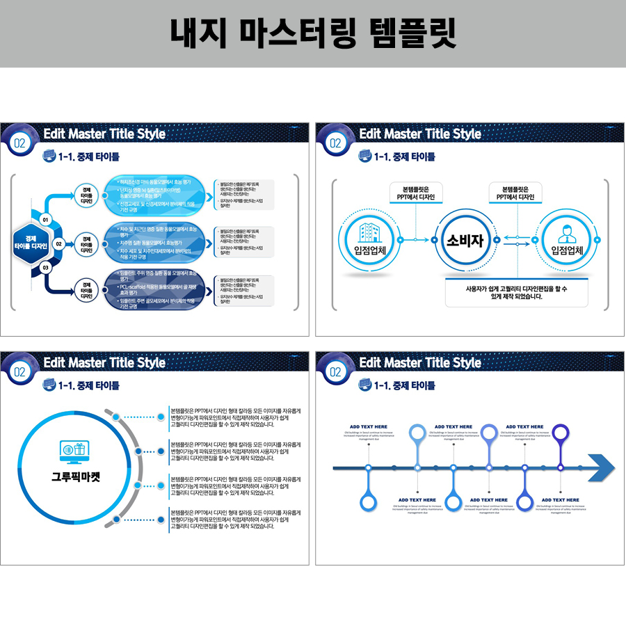 발표용PPT템플릿 유료PPT템플릿 제안서템플릿 제안서PPT템플릿