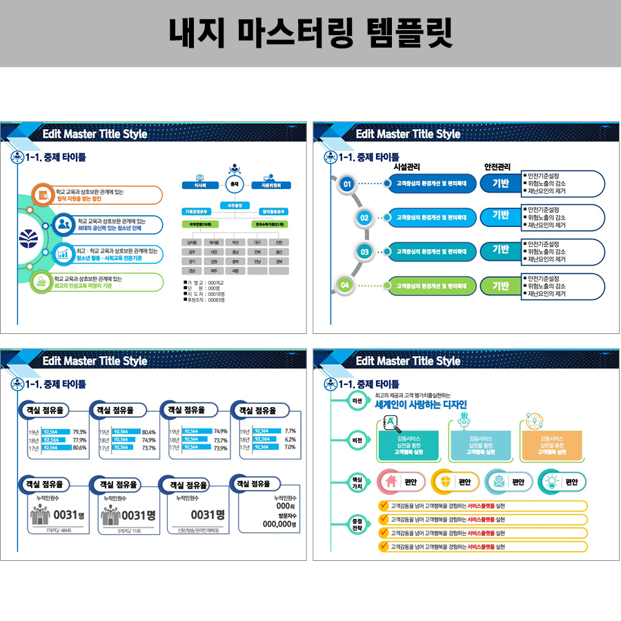 발표용PPT템플릿 유료PPT템플릿 제안서템플릿 제안서PPT템플릿