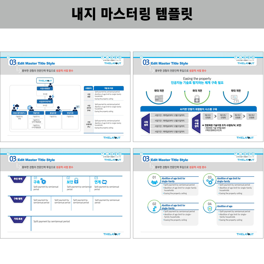 발표용PPT템플릿 유료PPT템플릿 제안서템플릿 제안서PPT템플릿