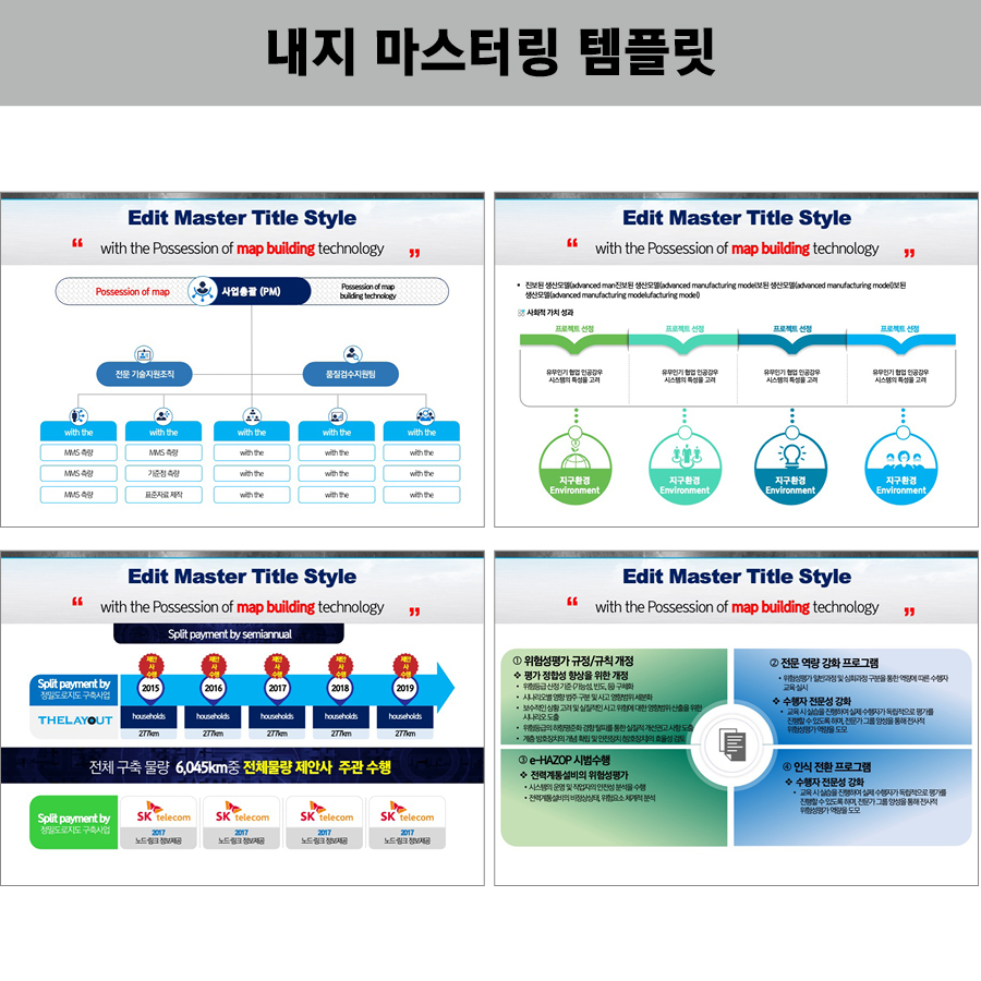 발표용PPT템플릿 유료PPT템플릿 제안서템플릿 제안서PPT템플릿