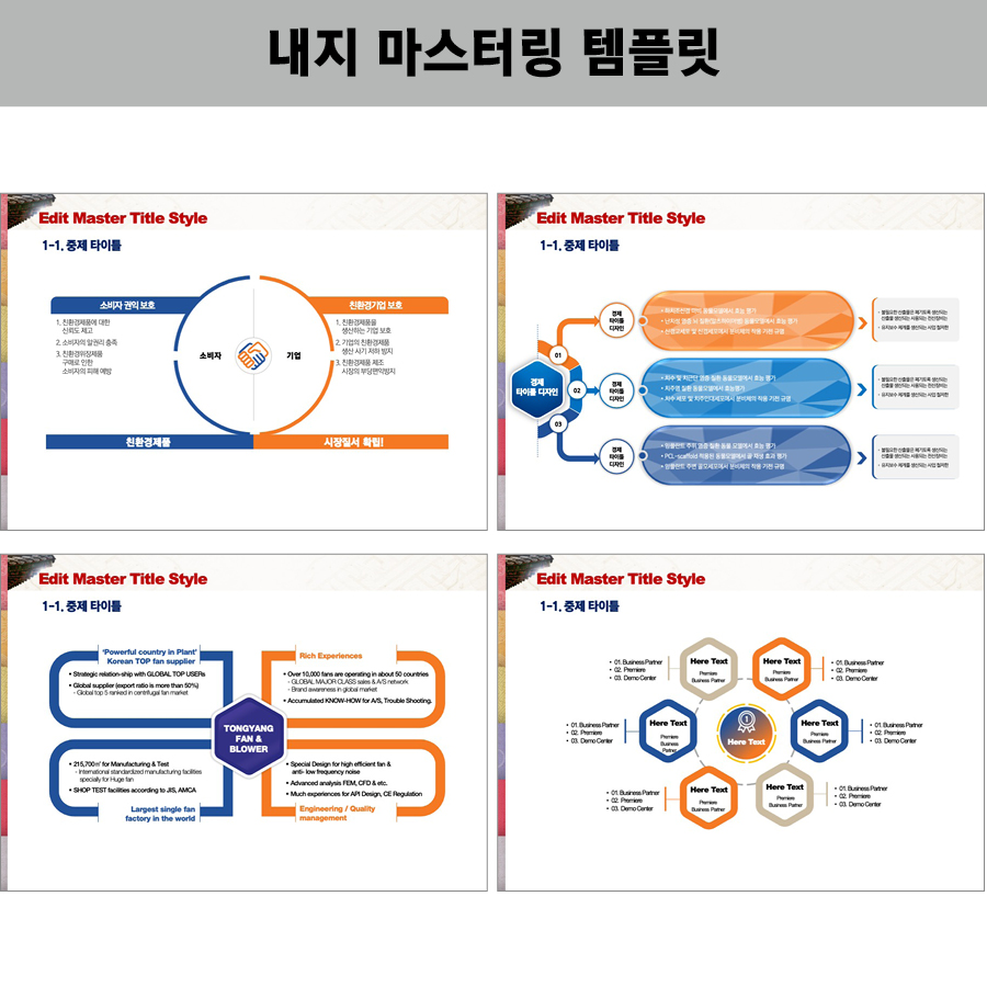 발표용PPT템플릿 유료PPT템플릿 제안서템플릿 제안서PPT템플릿
