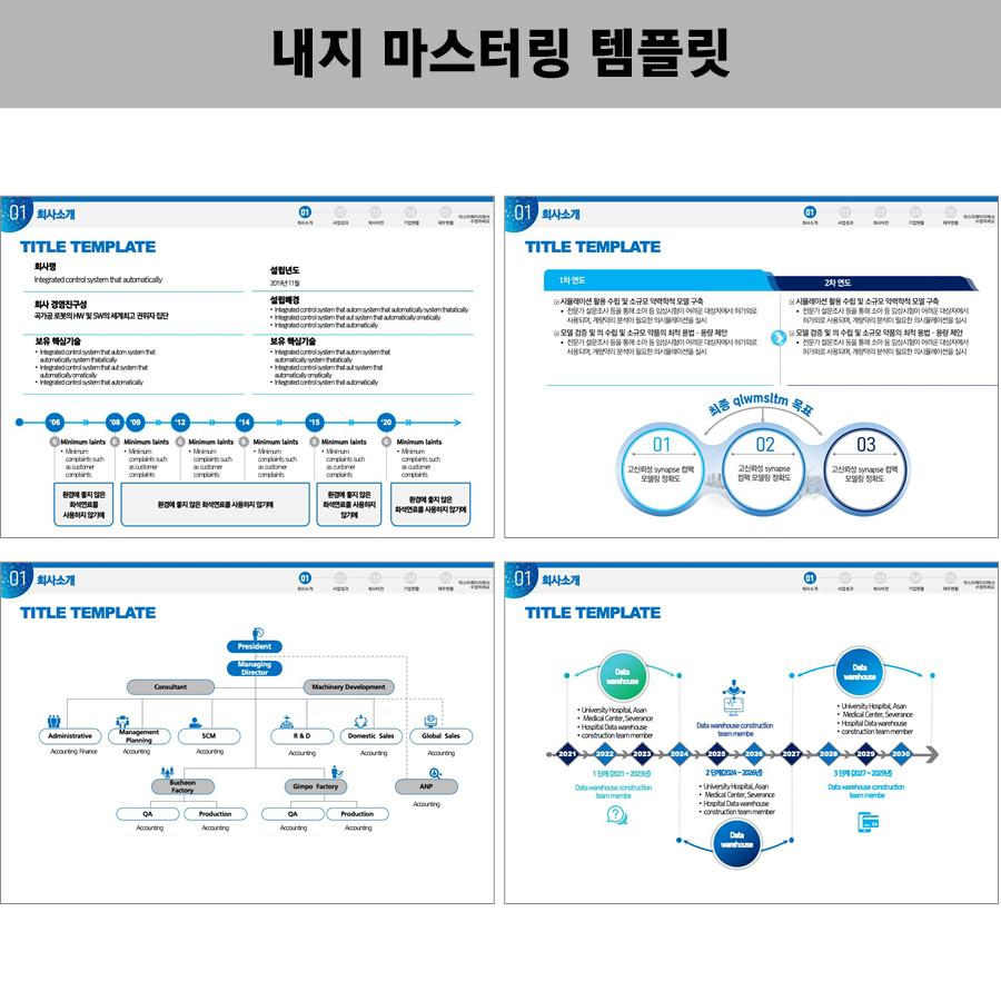 발표용PPT템플릿 유료PPT템플릿 제안서템플릿 제안서PPT템플릿