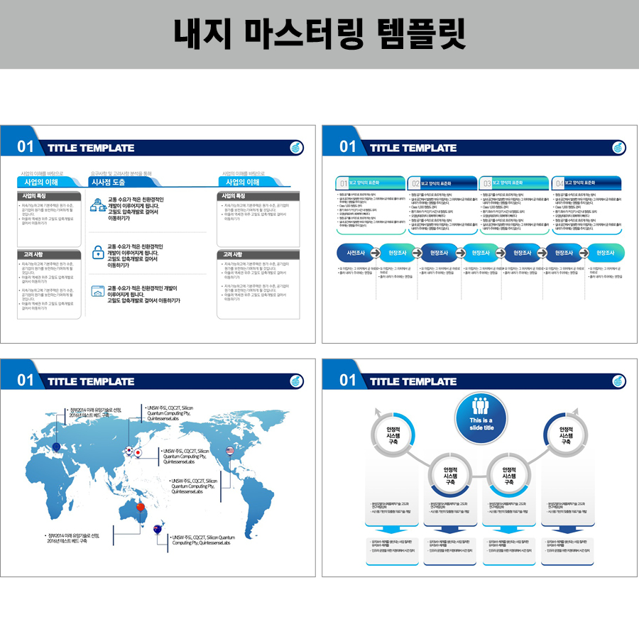 발표용PPT템플릿 유료PPT템플릿 제안서템플릿 제안서PPT템플릿