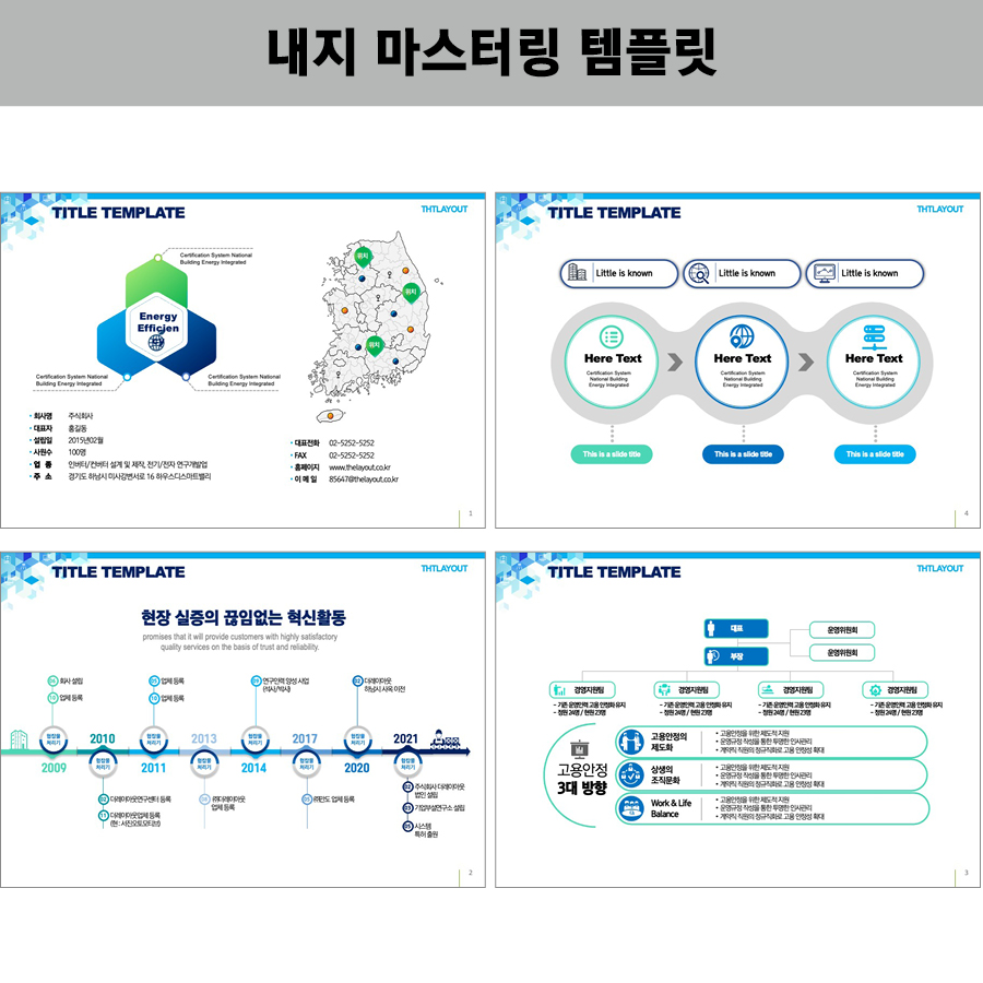 발표용PPT템플릿 유료PPT템플릿 제안서템플릿 제안서PPT템플릿