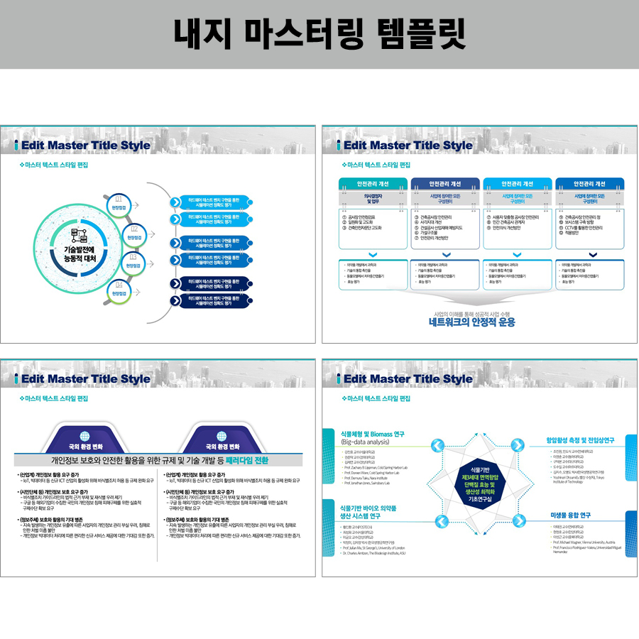 발표용PPT템플릿 유료PPT템플릿 제안서템플릿 제안서PPT템플릿