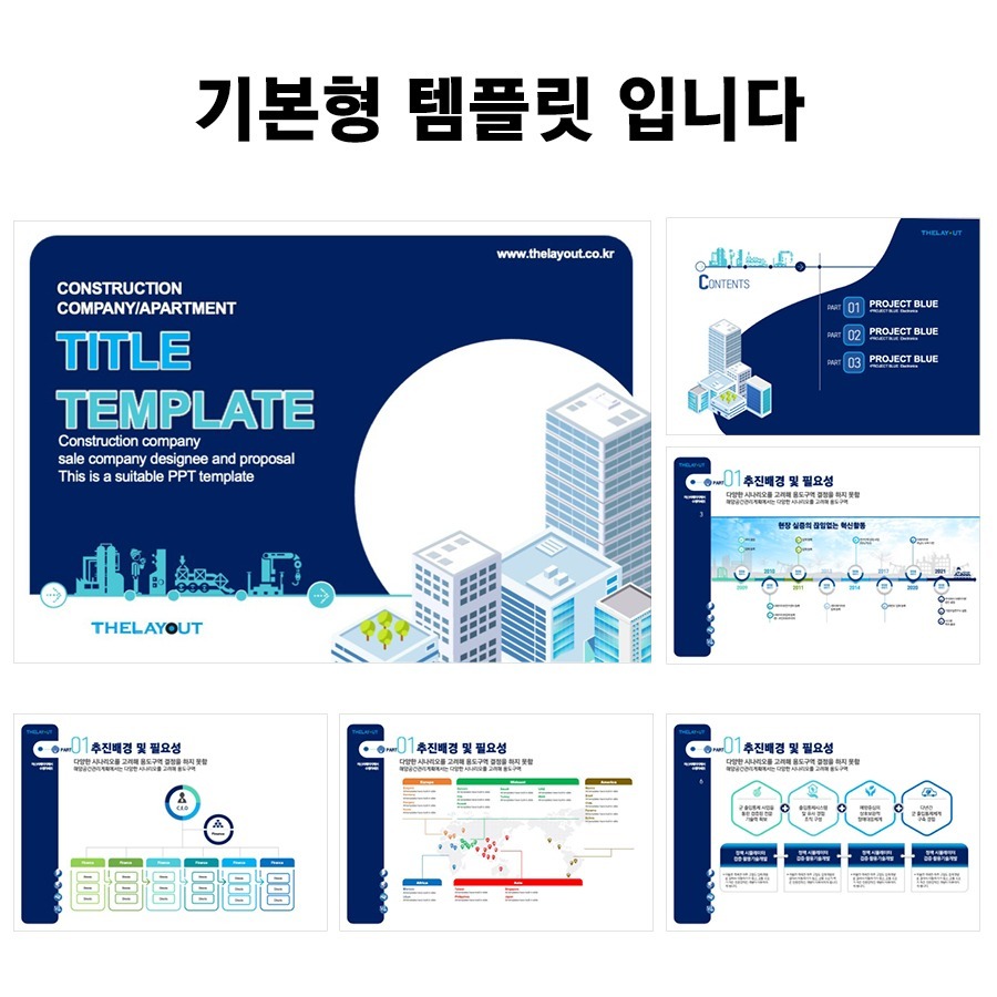 템플릿 ppt템플릿사이트 프레젠테이션템플릿 파워포인트PPT템플릿 발표용PPT템플릿