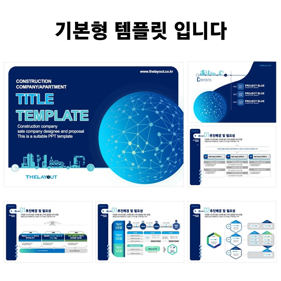 템플릿 ppt템플릿사이트 프레젠테이션템플릿 파워포인트PPT템플릿 발표용PPT템플릿