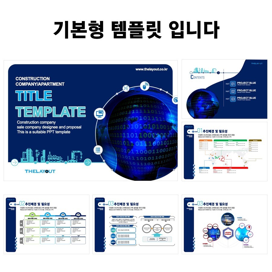 템플릿 ppt템플릿사이트 프레젠테이션템플릿 파워포인트PPT템플릿 발표용PPT템플릿
